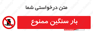  , وسیله , بار زیاد , 
