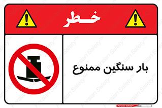  , وسیله , بار زیاد , 