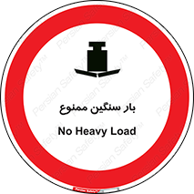  , وسیله , بار زیاد , 