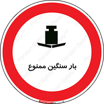  , وسیله , بار زیاد , 