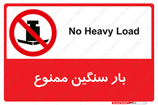  , وسیله , بار زیاد , 