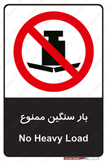  , وسیله , بار زیاد , 