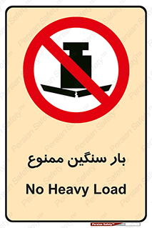  , وسیله , بار زیاد , 