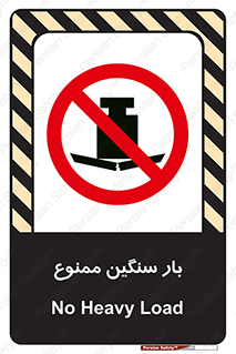  , وسیله , بار زیاد , 