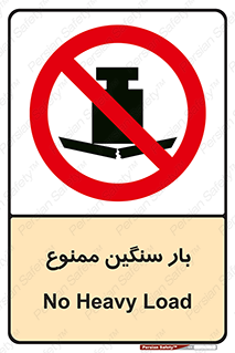  , وسیله , بار زیاد , 