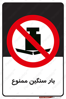  , وسیله , بار زیاد , 