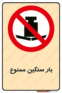  , وسیله , بار زیاد , 