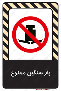  , وسیله , بار زیاد , 