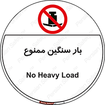  , وسیله , بار زیاد , 