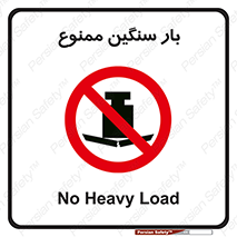  , وسیله , بار زیاد , 
