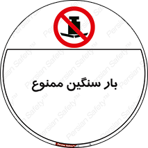  , وسیله , بار زیاد , 