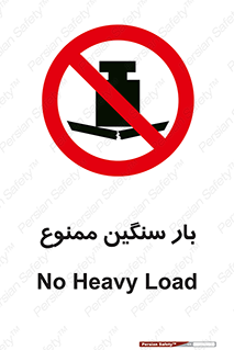  , وسیله , بار زیاد , 