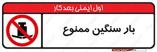  , وسیله , بار زیاد , 