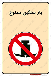  , وسیله , بار زیاد , 