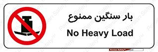  , وسیله , بار زیاد , 