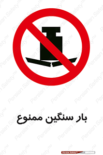  , وسیله , بار زیاد , 
