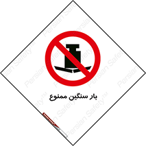 , وسیله , بار زیاد , 
