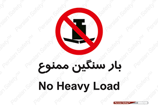  , وسیله , بار زیاد , 