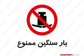  , وسیله , بار زیاد , 