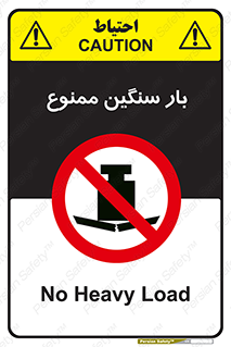  , وسیله , بار زیاد , 