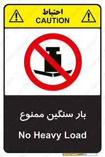  , وسیله , بار زیاد , 