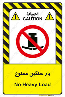  , وسیله , بار زیاد , 