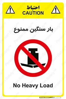  , وسیله , بار زیاد , 