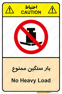  , وسیله , بار زیاد , 