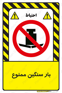  , وسیله , بار زیاد , 