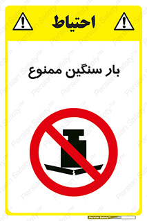  , وسیله , بار زیاد , 