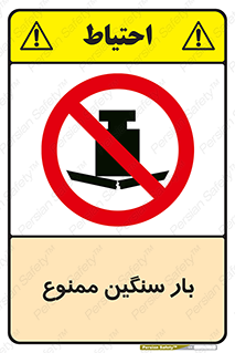  , وسیله , بار زیاد , 