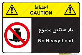  , وسیله , بار زیاد , 