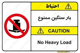  , وسیله , بار زیاد , 