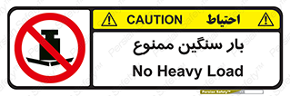  , وسیله , بار زیاد , 