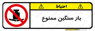  , وسیله , بار زیاد , 
