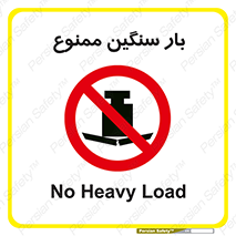  , وسیله , بار زیاد , 