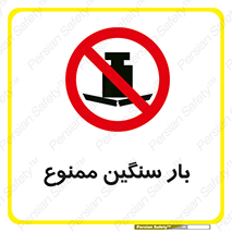  , وسیله , بار زیاد , 