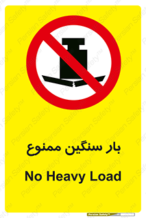  , وسیله , بار زیاد , 