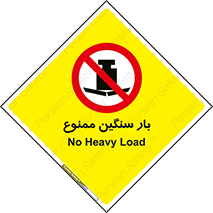  , وسیله , بار زیاد , 