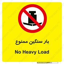  , وسیله , بار زیاد , 