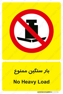  , وسیله , بار زیاد , 