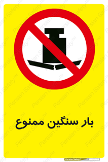  , وسیله , بار زیاد , 