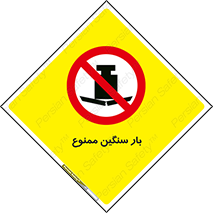  , وسیله , بار زیاد , 