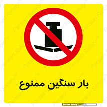  , وسیله , بار زیاد , 