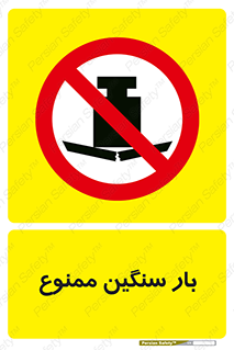  , وسیله , بار زیاد , 