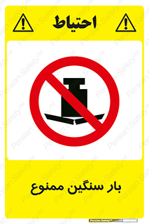  , وسیله , بار زیاد , 