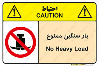  , وسیله , بار زیاد , 