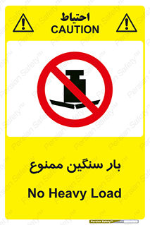  , وسیله , بار زیاد , 