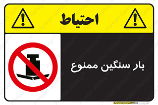  , وسیله , بار زیاد , 