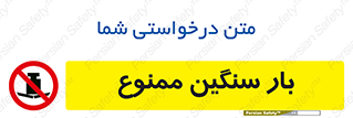  , وسیله , بار زیاد , 